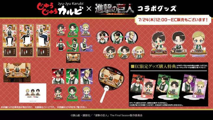 進擊的巨人x燒肉吃到飽「じゅうじゅうカルビ」聯名！吃「進擊的燒肉套餐」入手限定周邊商品