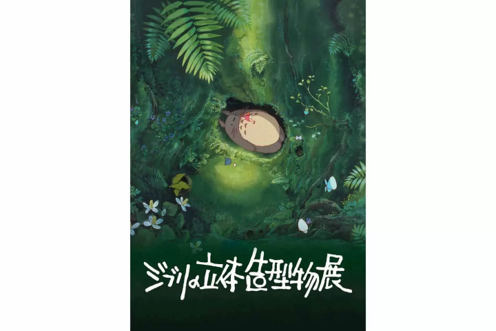  ジブリの立体造型物展