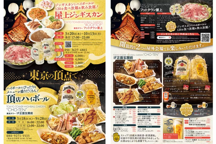  東京タワー ハイボールガーデン2025