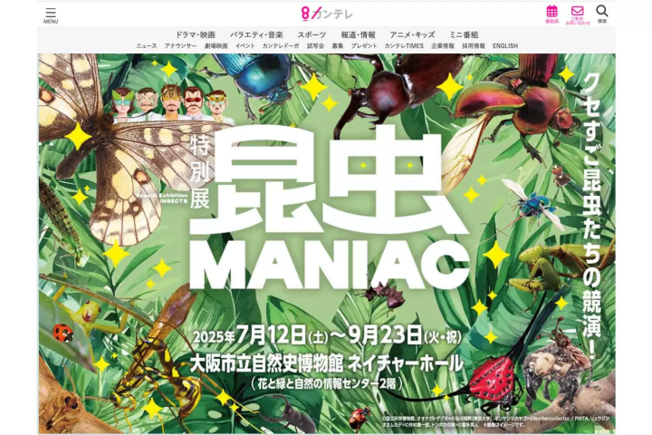 昆虫マニアック