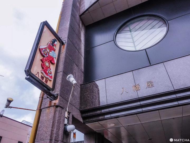 松阪市の和服店八幡屋呉服店