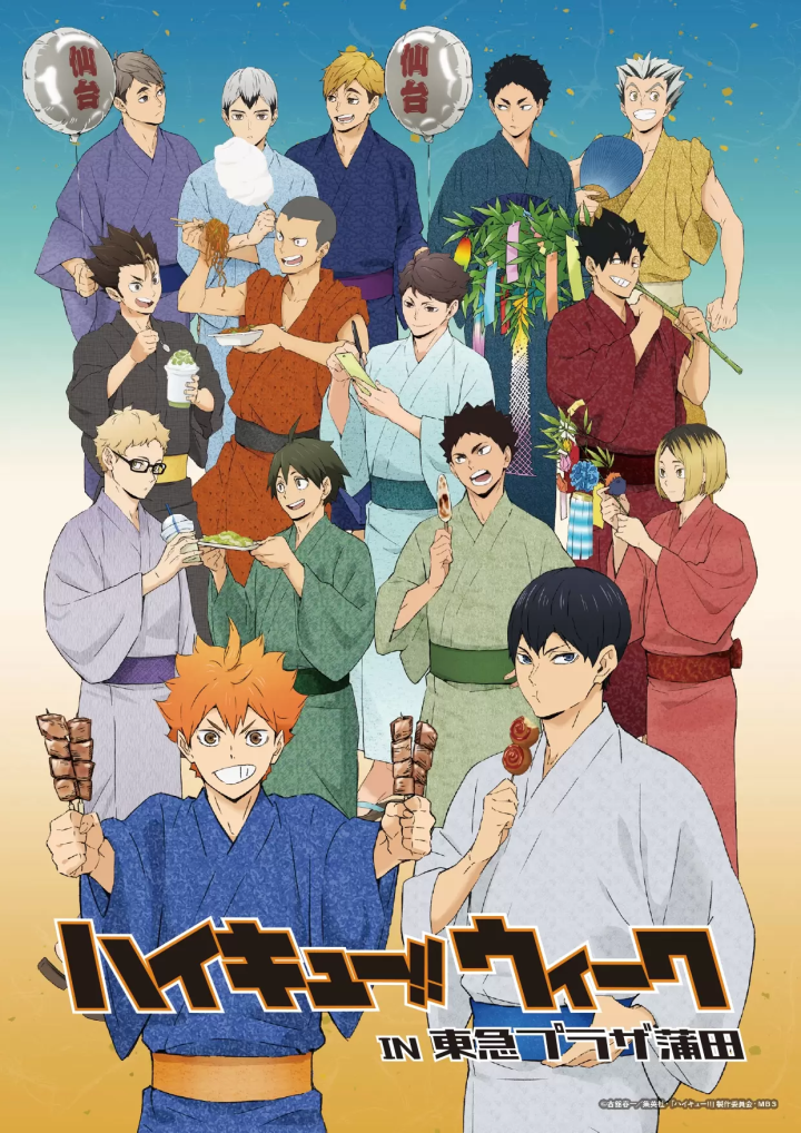 ハイキュー!!ウィーク