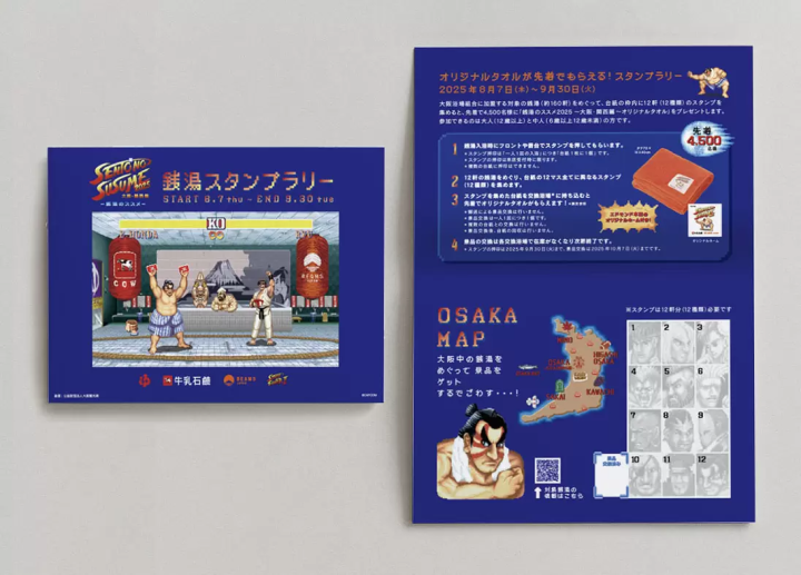 《快打旋風II》聯手BEAMS推出大阪錢湯活動！快跟相撲本田一起來泡湯