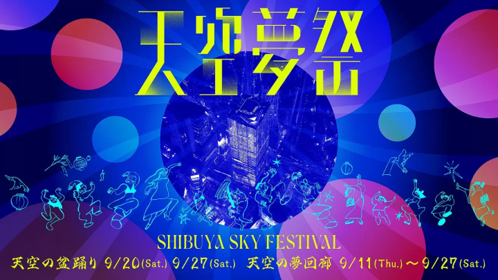 Shibuya Sky Dreams Festival: Lanterns, Fireworks and More
