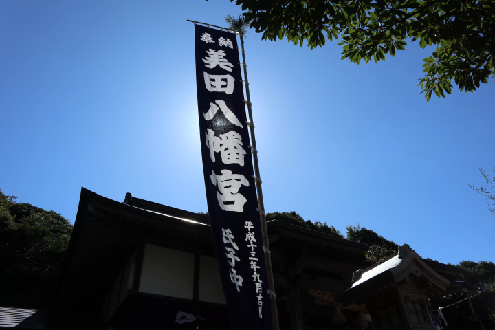 【Local Culture】Mita Hachiman Shrine and the Shūhaira Dance of Nishinoshima