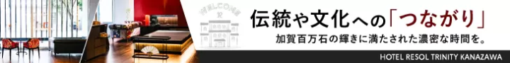 【金沢】金沢の街を、もっと自由に。ホテルスタッフ「旅のしおり」