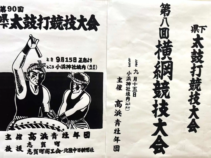 The Prefectural Taiko Drumming Competition will be held for the 90th time in 2025. The Yokozuna Championship, which is held only once every 10 years, is also a must-see!