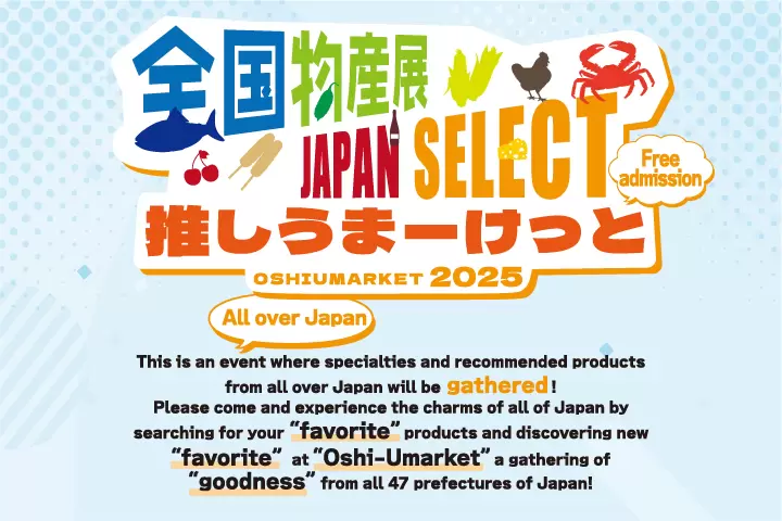 [Event to be held in Tokyo in September 2025] An event where you can buy local specialties from all over Japan!