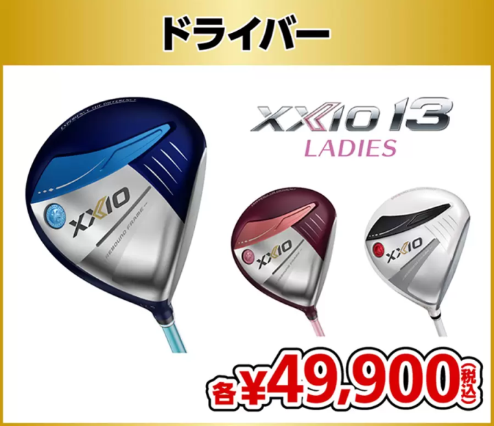 [Coupon available] The popular XXIO 13 is finally on sale!