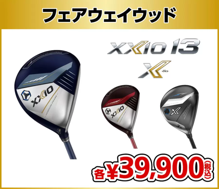 [Coupon available] The popular XXIO 13 is finally on sale!