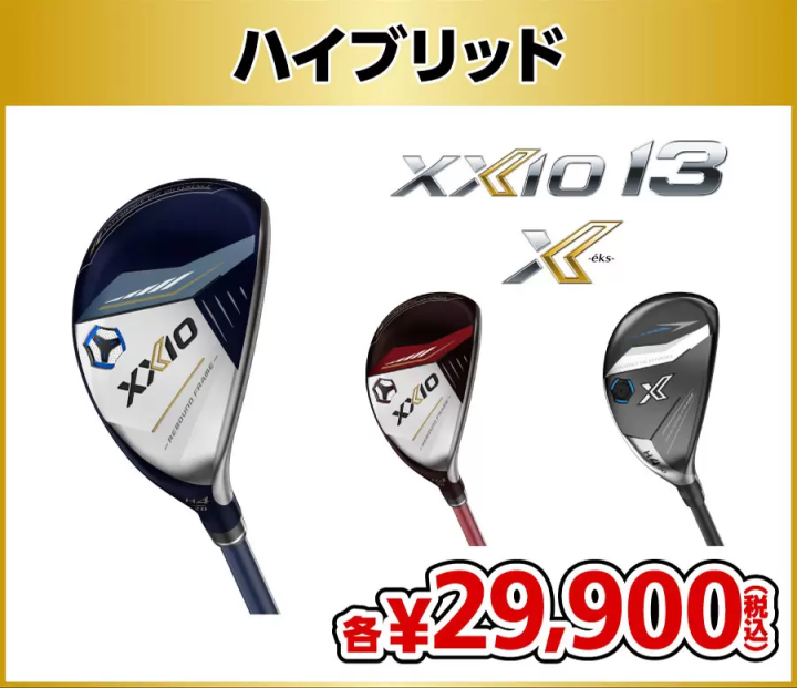 [Coupon available] The popular XXIO 13 is finally on sale!