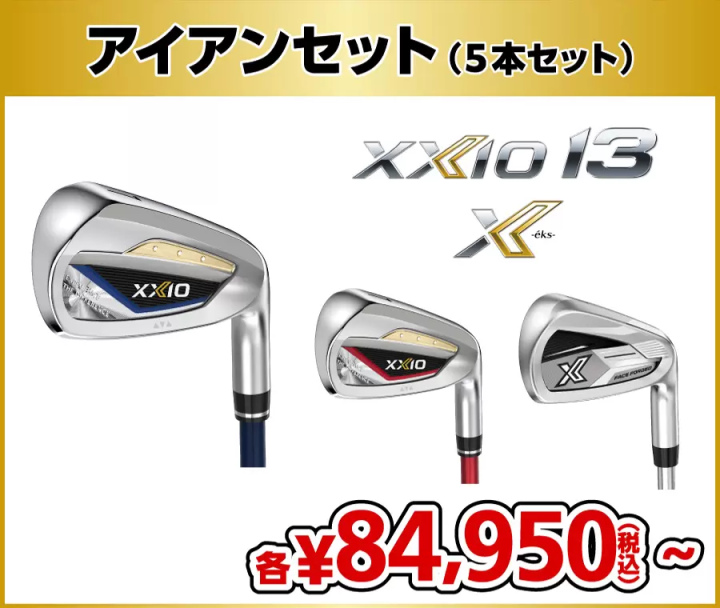 [Coupon available] The popular XXIO 13 is finally on sale!