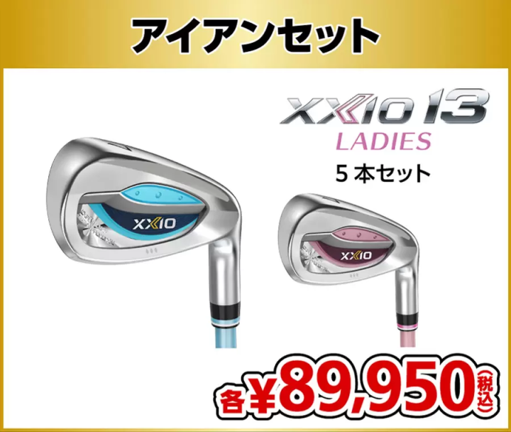 [Coupon available] The popular XXIO 13 is finally on sale!