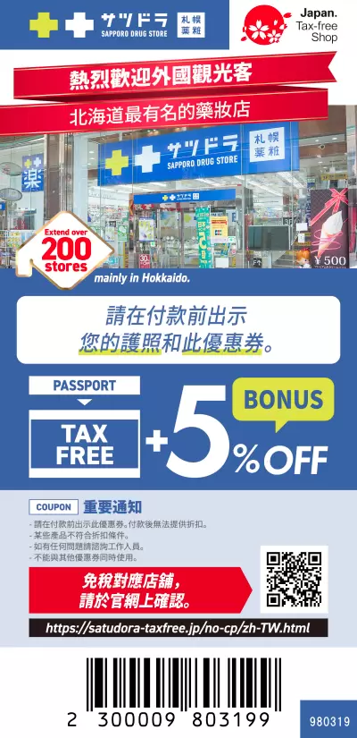 【最新】狸小路買藥妝首選「札幌藥妝 狸小路五丁目店」!人氣商品、購物優惠、貼心服務大公開!