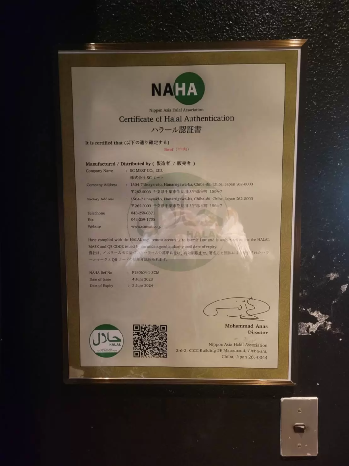 The Yotsuya branch of "SHINJYUKU TEI" has obtained the Halal certification "NAHA"