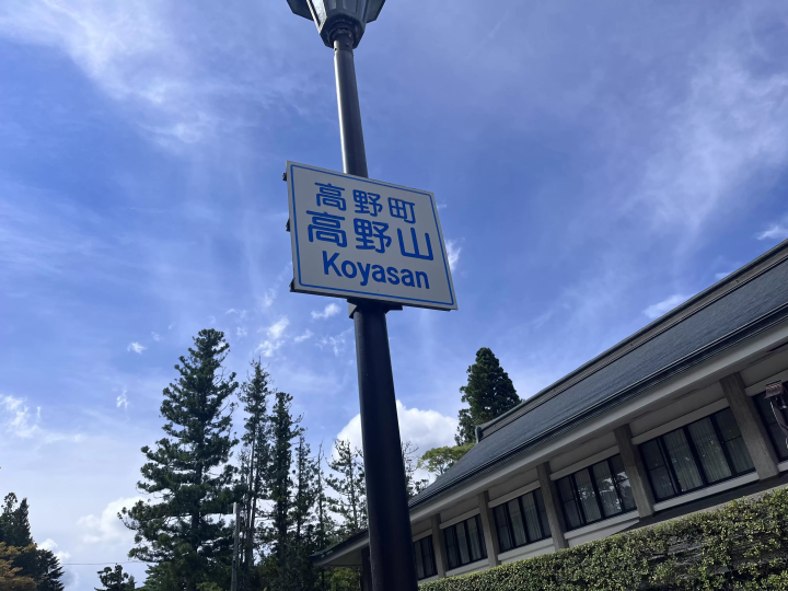 Private 1-Day Guided Tour of Mount Koya | A Sample Itinerary for the World Heritage Site of Mount Koya