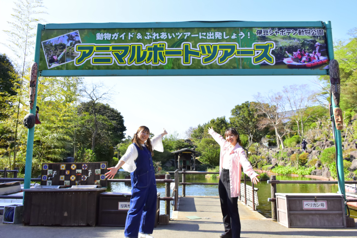 [The only place in Japan!] Get up close and personal with animals on a boat! Izu Shaboten Zoo