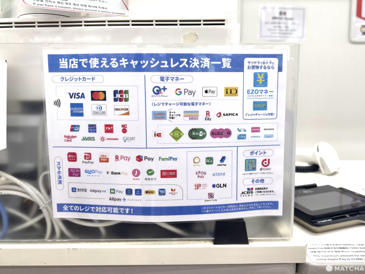 札幌藥妝 沖繩國際通店支援各種支付方式