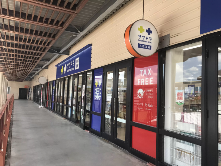 サツドラ 沖縄Ashibinaa店