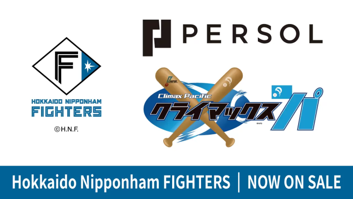 How to Get Tickets for the Hokkaido Nippon-Ham Fighters Climax Series