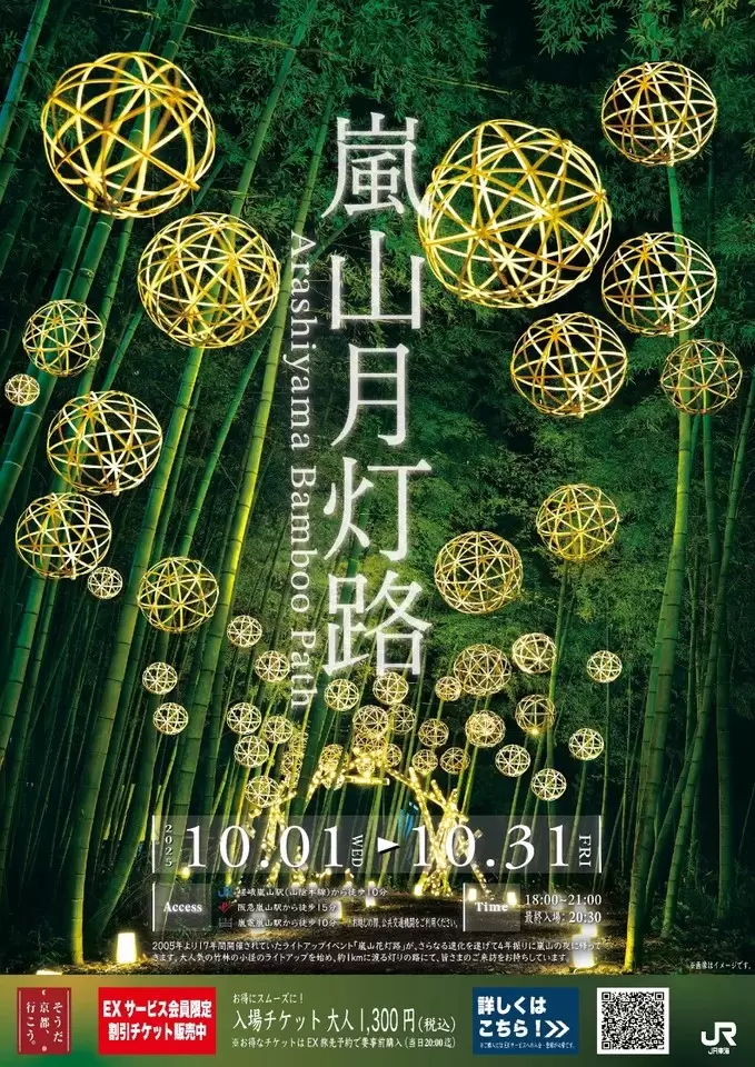 Kyoto's Dazzling Lantern Events at Arashiyama and Nishiyama