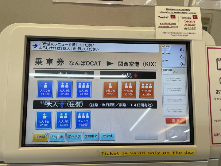 [2025 Update] Comfortable Limousine Bus Journey from OCAT Bus Terminal to Kansai Airport and Itami Airport