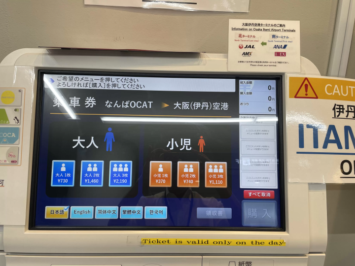 [2025 Update] Comfortable Limousine Bus Journey from OCAT Bus Terminal to Kansai Airport and Itami Airport