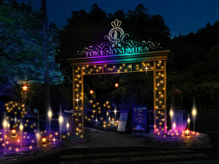 御殿場高原 時之栖 25週年燈飾「光之住所」富士山主題樹與約300公尺的光之隧道