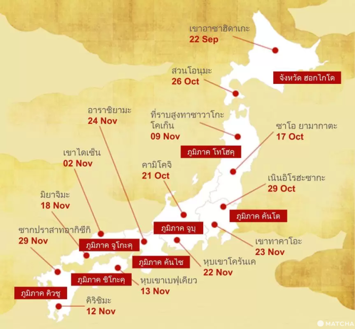 紅葉マップ2025