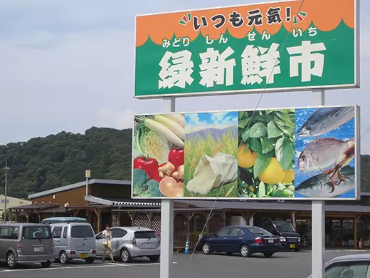 [Roadside Station/Direct Sales Store] If you want to buy the "seasonal flavors" of Ainan Town, this is the place! [Aim for the morning]