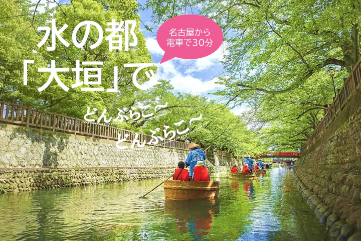 [Japan's only experience! Tarai-bune experience on the river] Take a leisurely stroll on the water in a tub in Ogaki, the city of water