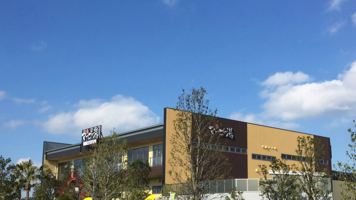 常滑溫泉 マーゴの湯