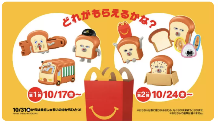 日本麥當勞快樂兒童餐「麵包小偷」10/17開始販售！6款玩具詳解