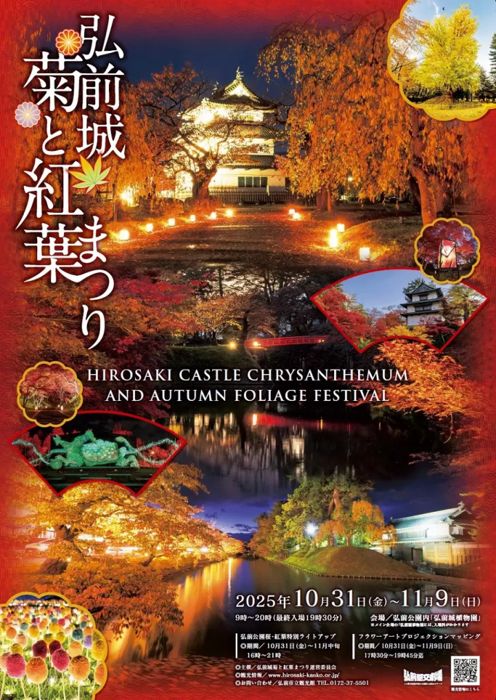 Hirosaki Castle Chrysanthemum and Autumn Foliage Festival 