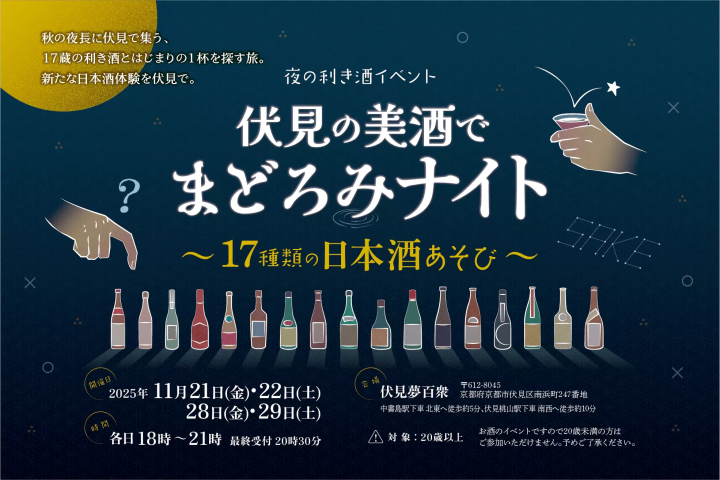Experience a night of Japanese sake tasting in Fushimi, Kyoto.
