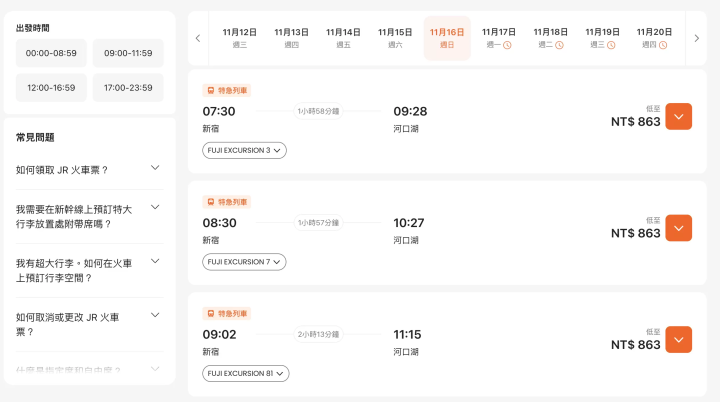 富士回遊klook訂票