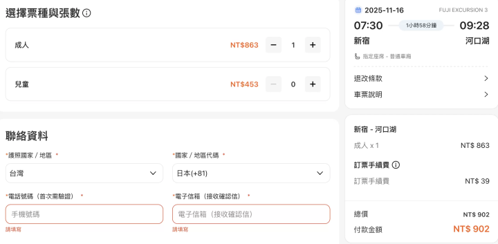 富士回遊klook訂票畫面