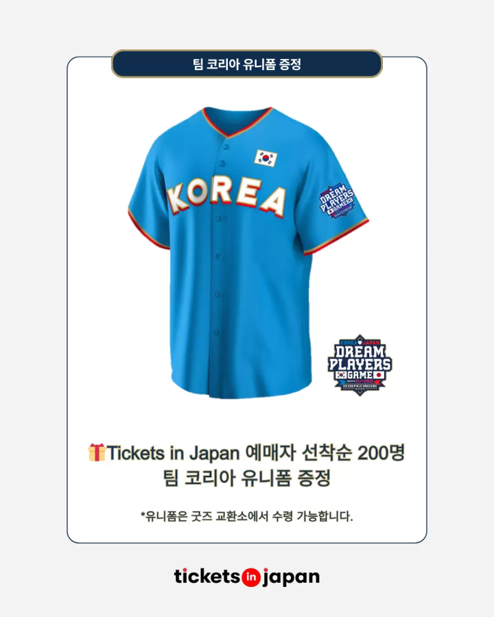 한일 야구 레전드들이 다시 뭉친다! 한일 드림 플레이어즈 게임 2025｜에스콘 필드 이벤트 정보·티켓 예매 가이드