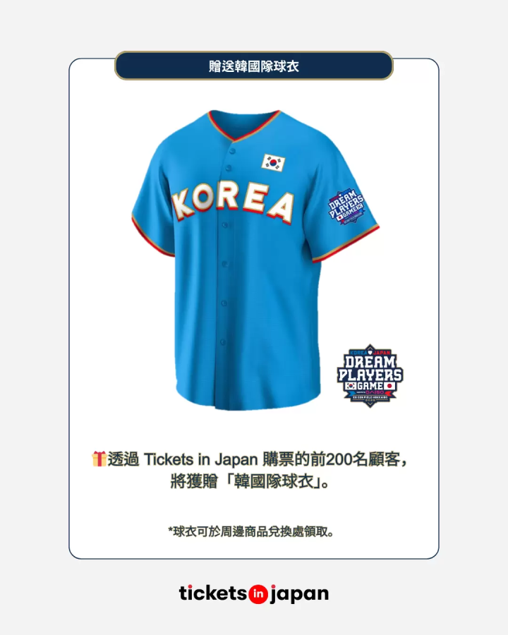 傳奇再集結！日韓 Dream Players Game 2025｜ES CON Field 活動資訊與購票指南