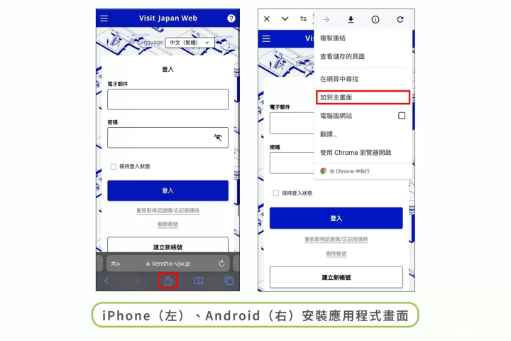 Visit Japan Web 安裝應用程式畫面