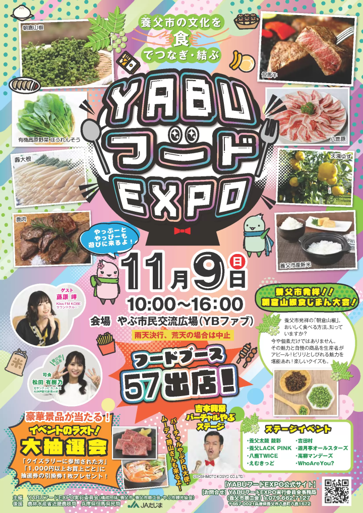 【2025年-2026年版】兵庫県養父市のイベント・お祭りを徹底解説！