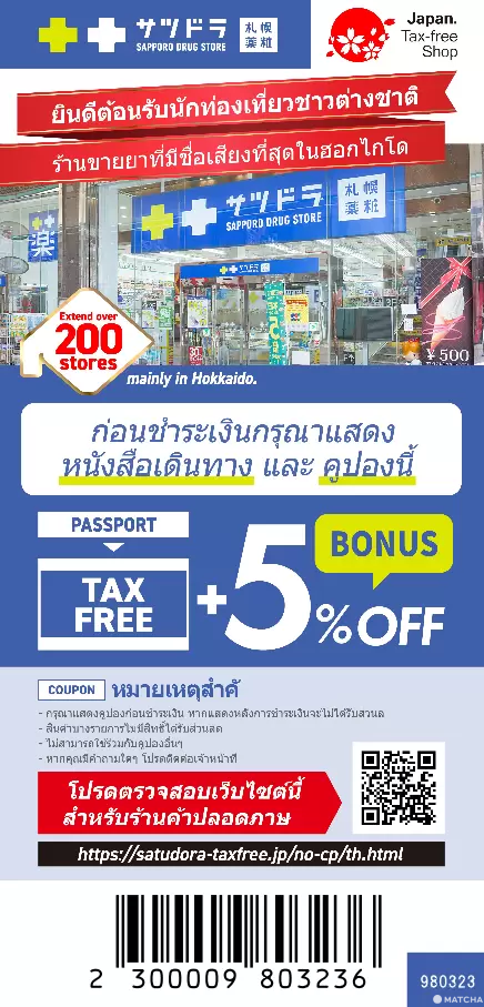 มี SATUDORA ที่โอกินาว่าด้วยนะ! แนะนำสินค้าฮิต คูปอง และอื่นๆ ที่ SATUDORA Okinawa Kokusai-Dori Store