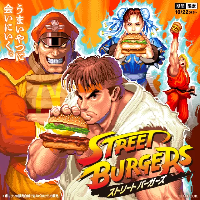 快打旋風×日本麥當勞限時聯名「Street Burgers」10/22 開賣！