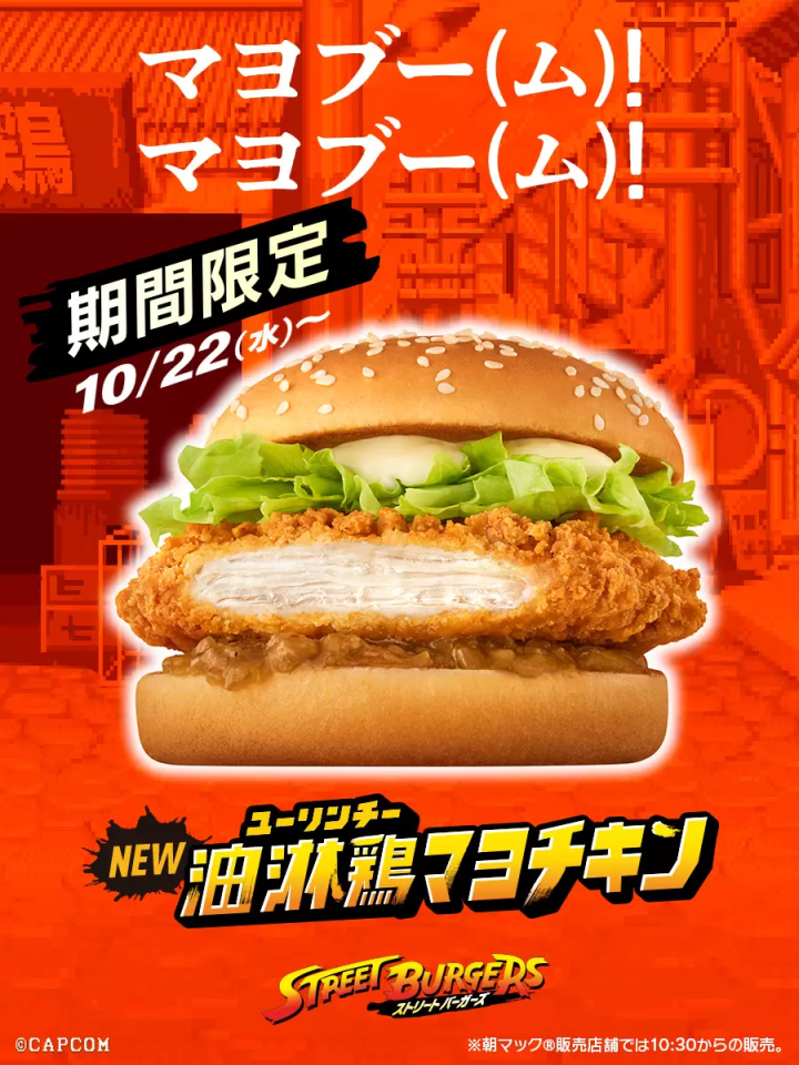 快打旋風×日本麥當勞限時聯名「Street Burgers」10/22 開賣！