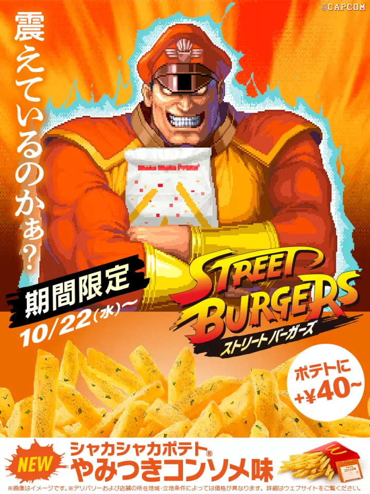 快打旋風×日本麥當勞限時聯名「Street Burgers」10/22 開賣！