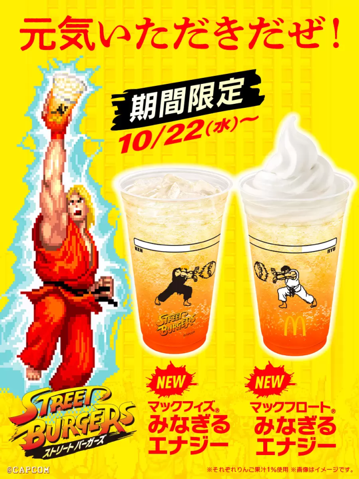 快打旋風×日本麥當勞限時聯名「Street Burgers」10/22 開賣！