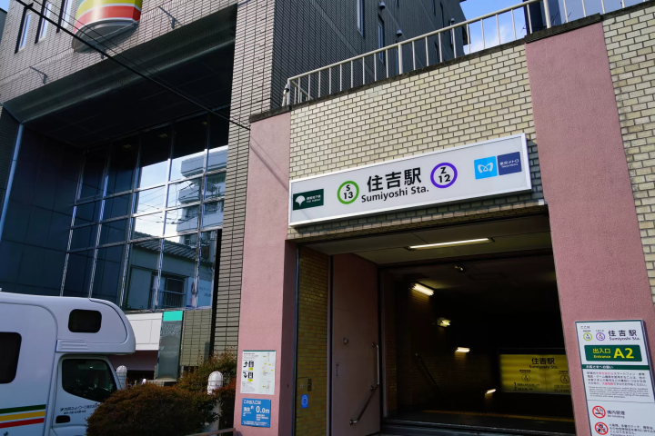 住吉站
