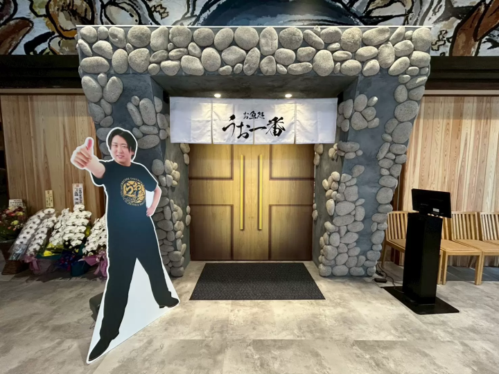 Just 30 minutes by express train from Meitetsu Nagoya Station! "Uo Ichiban," supervised by Kimagure Cook, has opened in Tokoname!