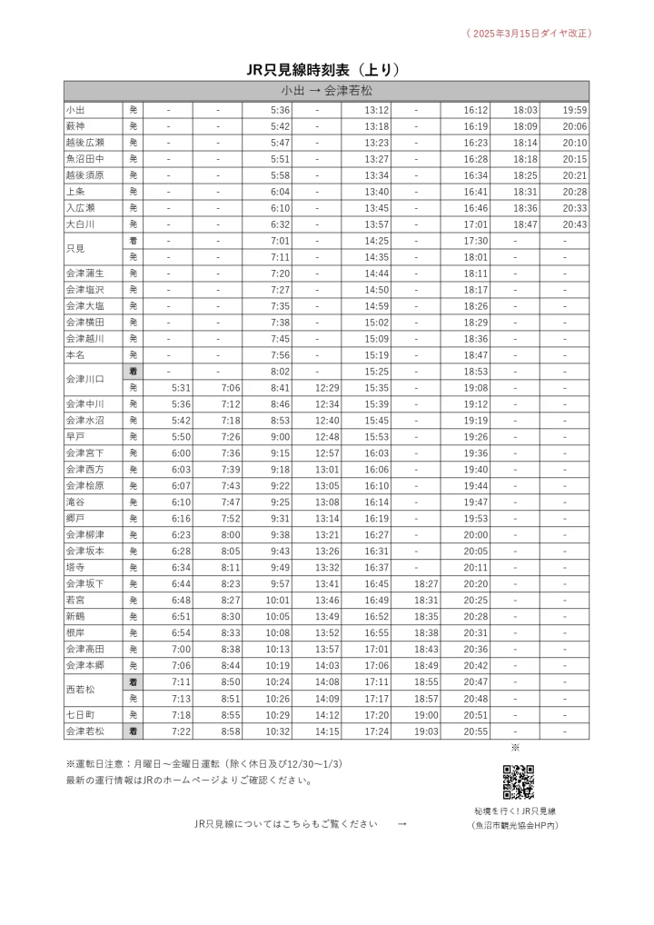 미지의 영역으로! JR 다다미