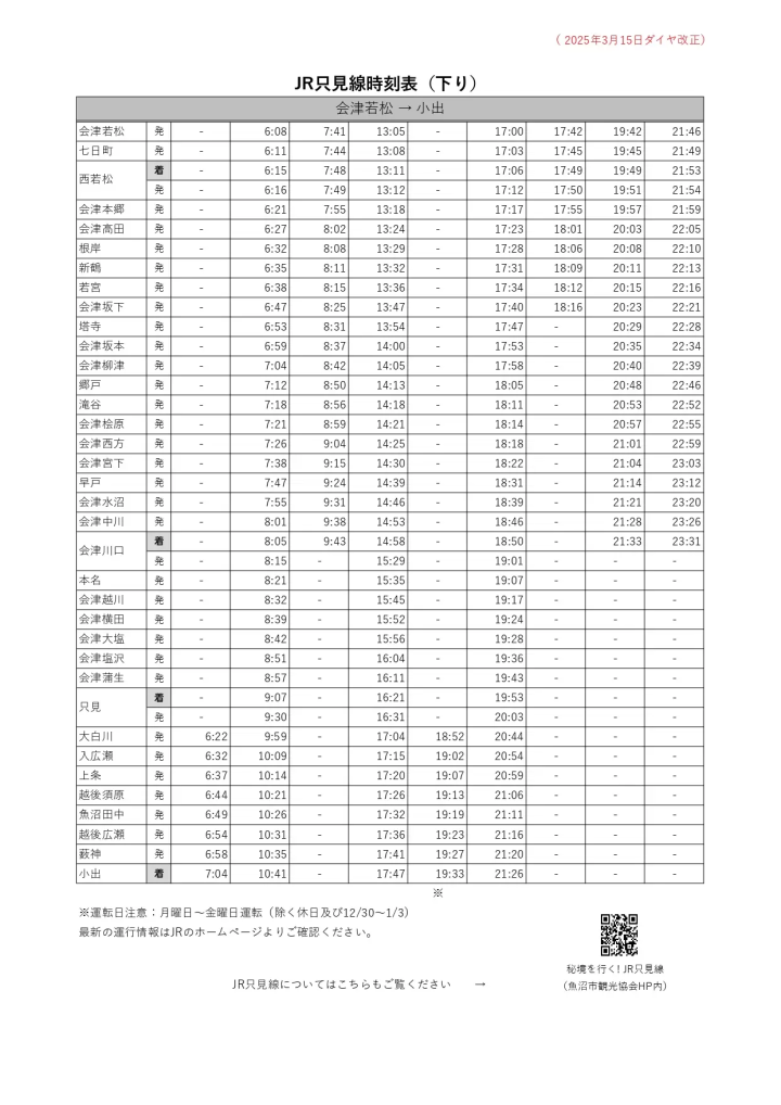 미지의 영역으로! JR 다다미